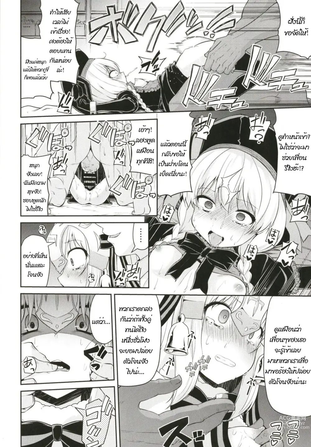 Page 8 of doujinshi Chibikko Eirei to Naisho no Okusuri Techou - Young lady hero secret medicine notebook