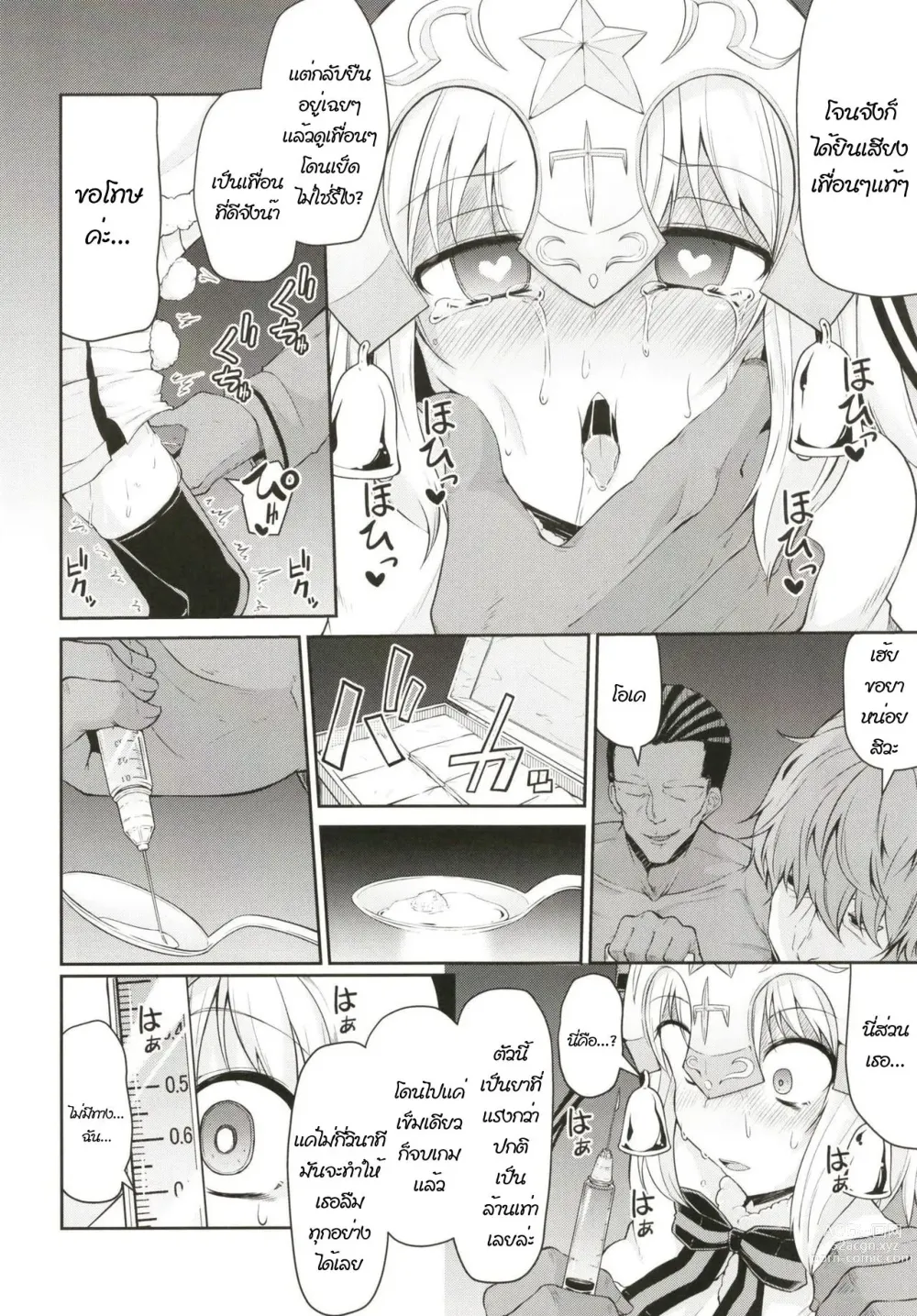 Page 10 of doujinshi Chibikko Eirei to Naisho no Okusuri Techou - Young lady hero secret medicine notebook