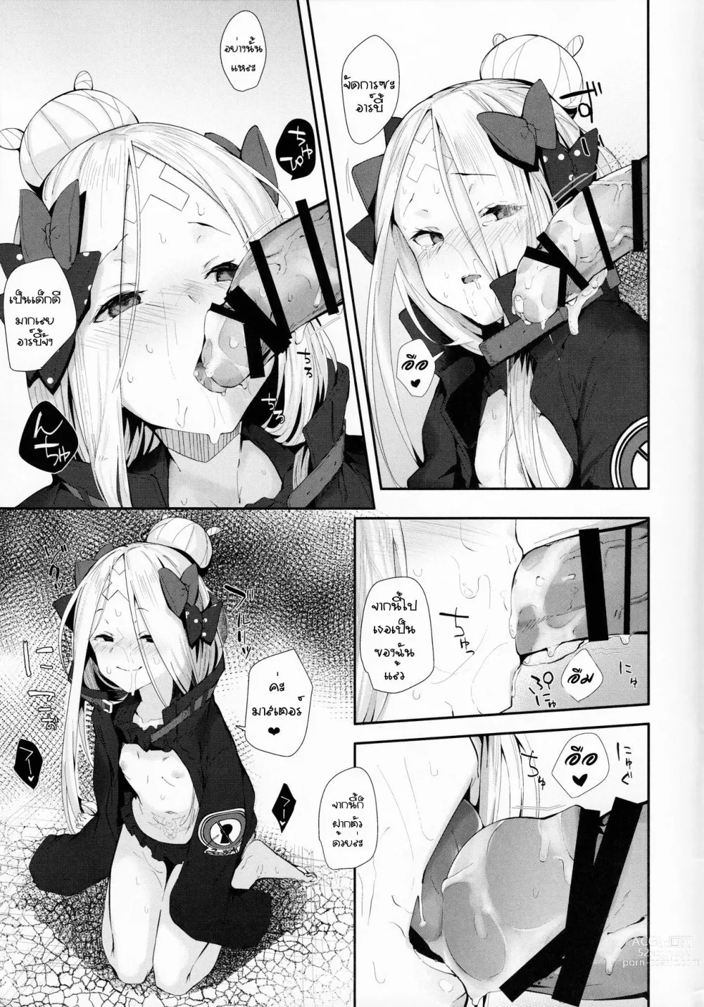 Page 20 of doujinshi Hagure Servant Abby-chan wa Warui Ko