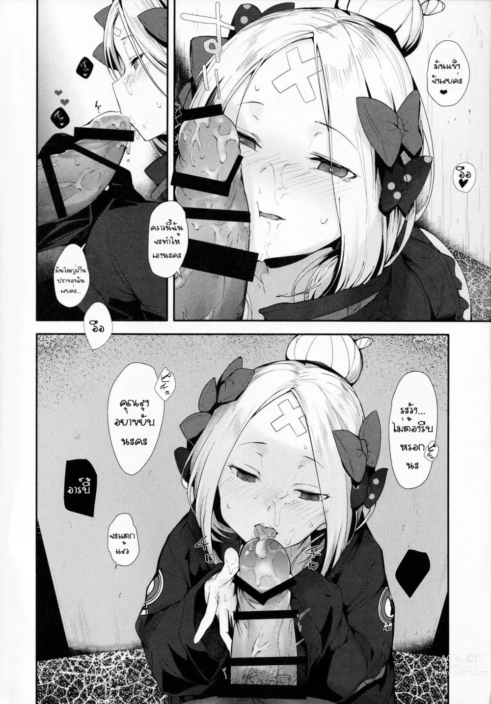 Page 5 of doujinshi Hagure Servant Abby-chan wa Warui Ko