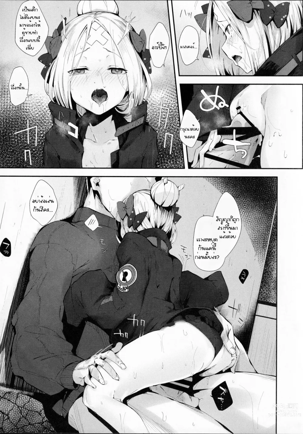 Page 10 of doujinshi Hagure Servant Abby-chan wa Warui Ko