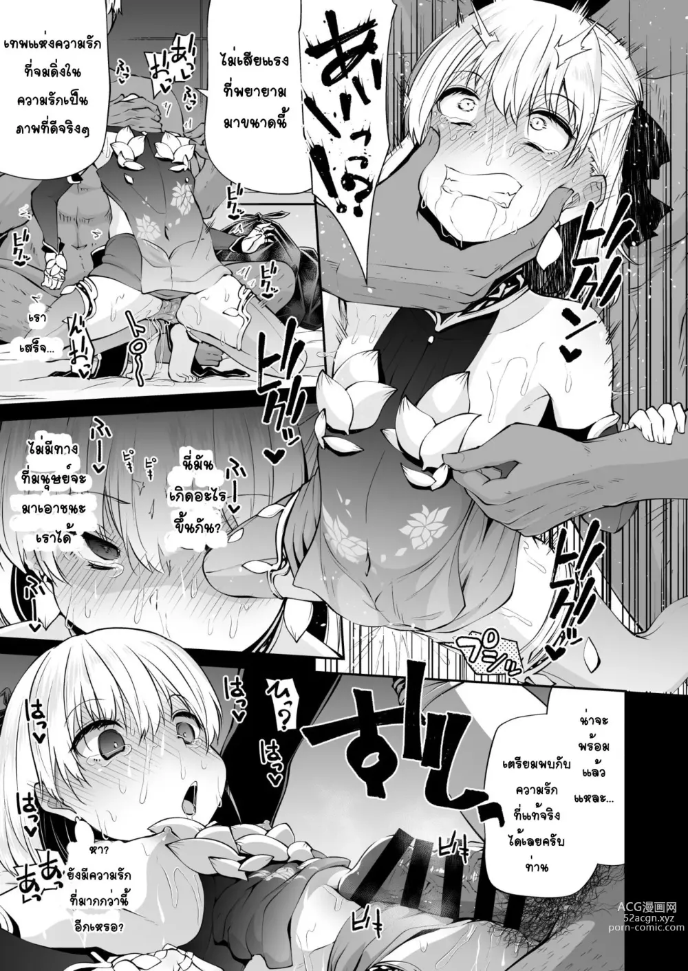 Page 12 of doujinshi Kama-chan to Love-prescription