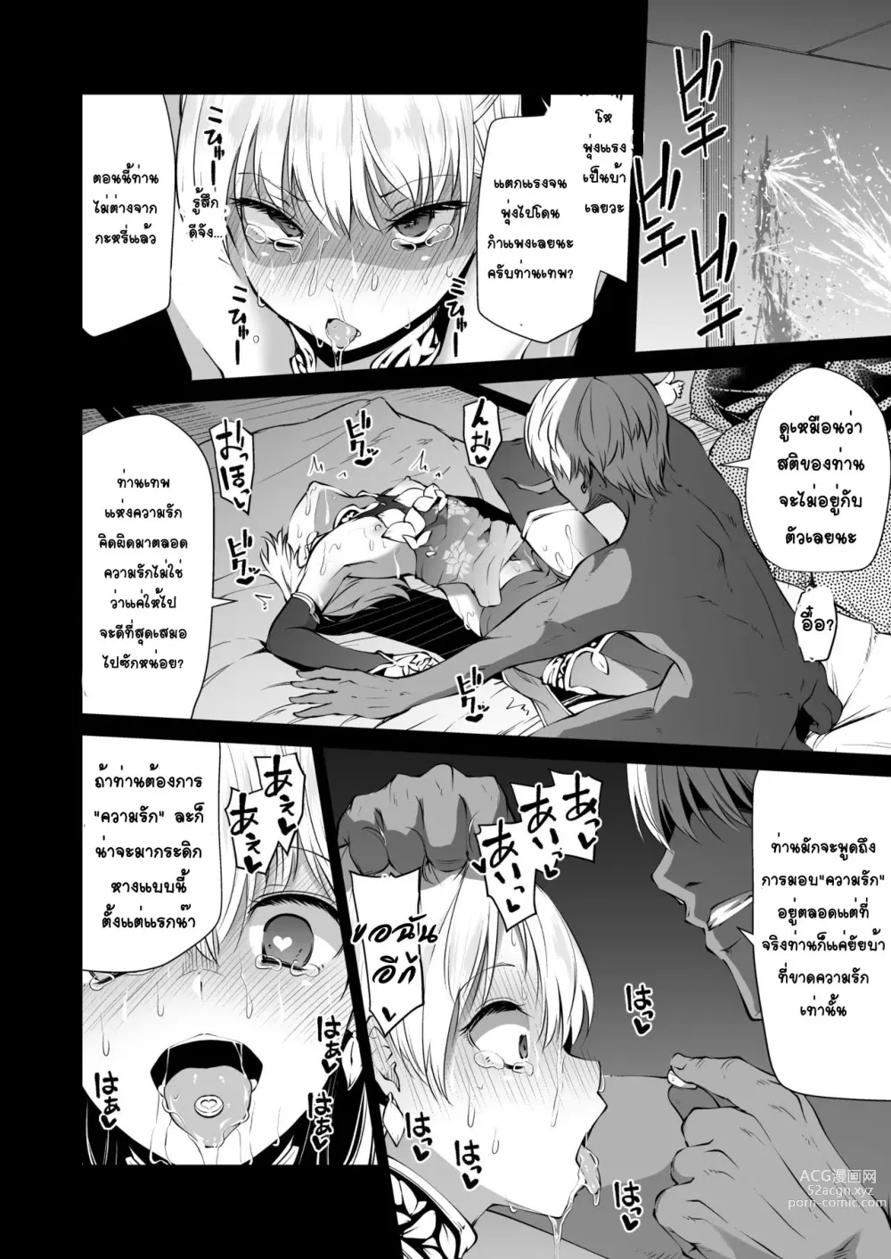 Page 17 of doujinshi Kama-chan to Love-prescription