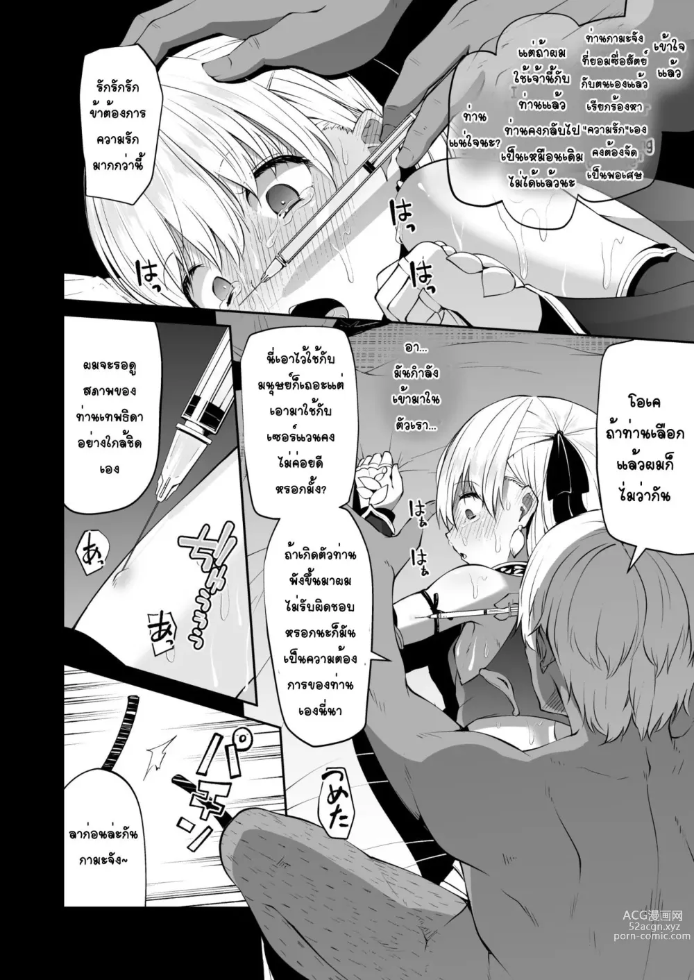 Page 21 of doujinshi Kama-chan to Love-prescription