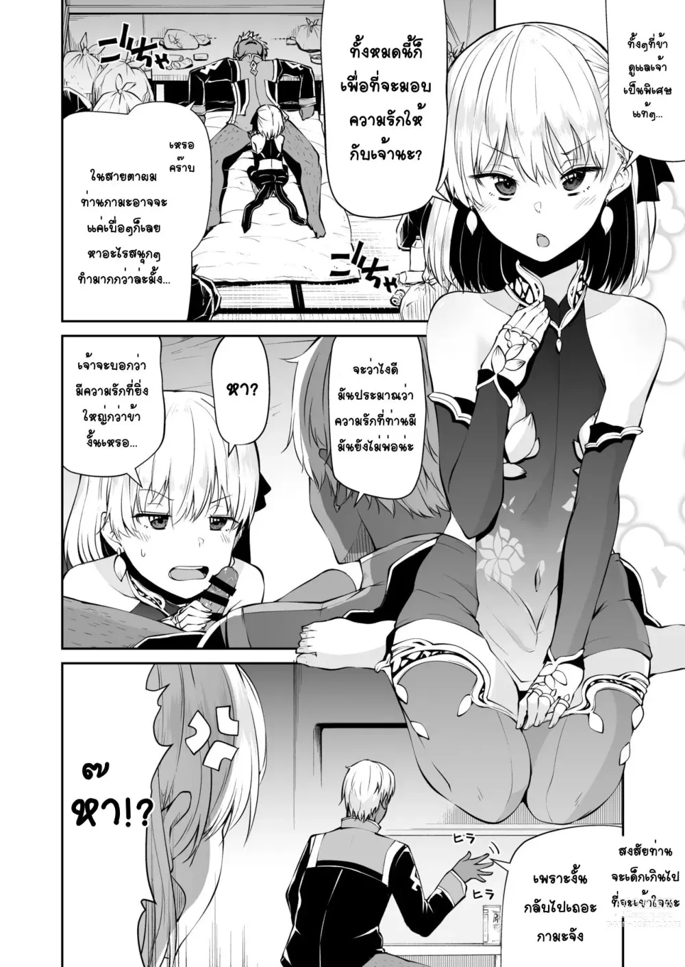 Page 4 of doujinshi Kama-chan to Love-prescription