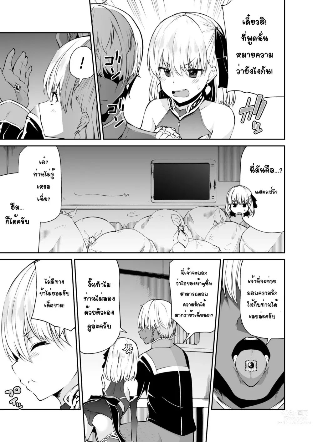 Page 5 of doujinshi Kama-chan to Love-prescription