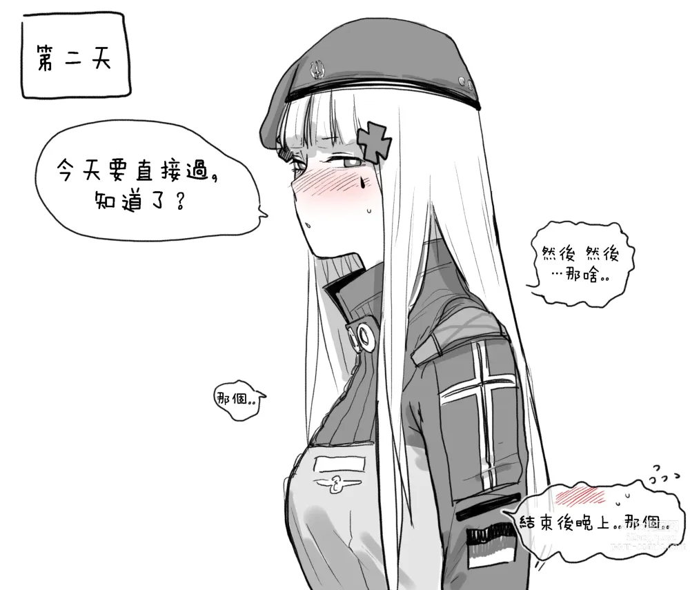 Page 9 of doujinshi HK416 x M16 (decensored)