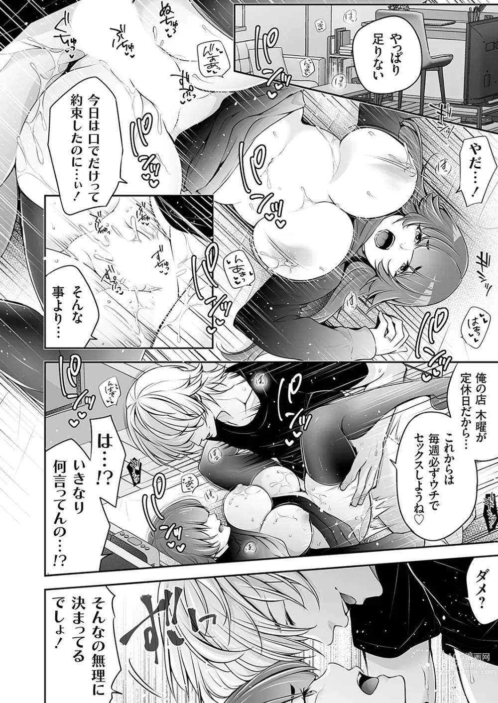 Page 135 of manga COMIC Magnum Vol. 169