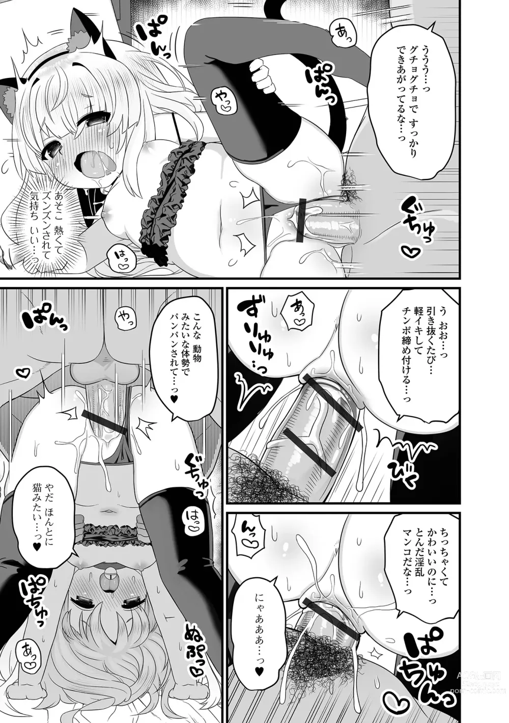 Page 47 of manga Digital Puni Pedo! Vol. 27