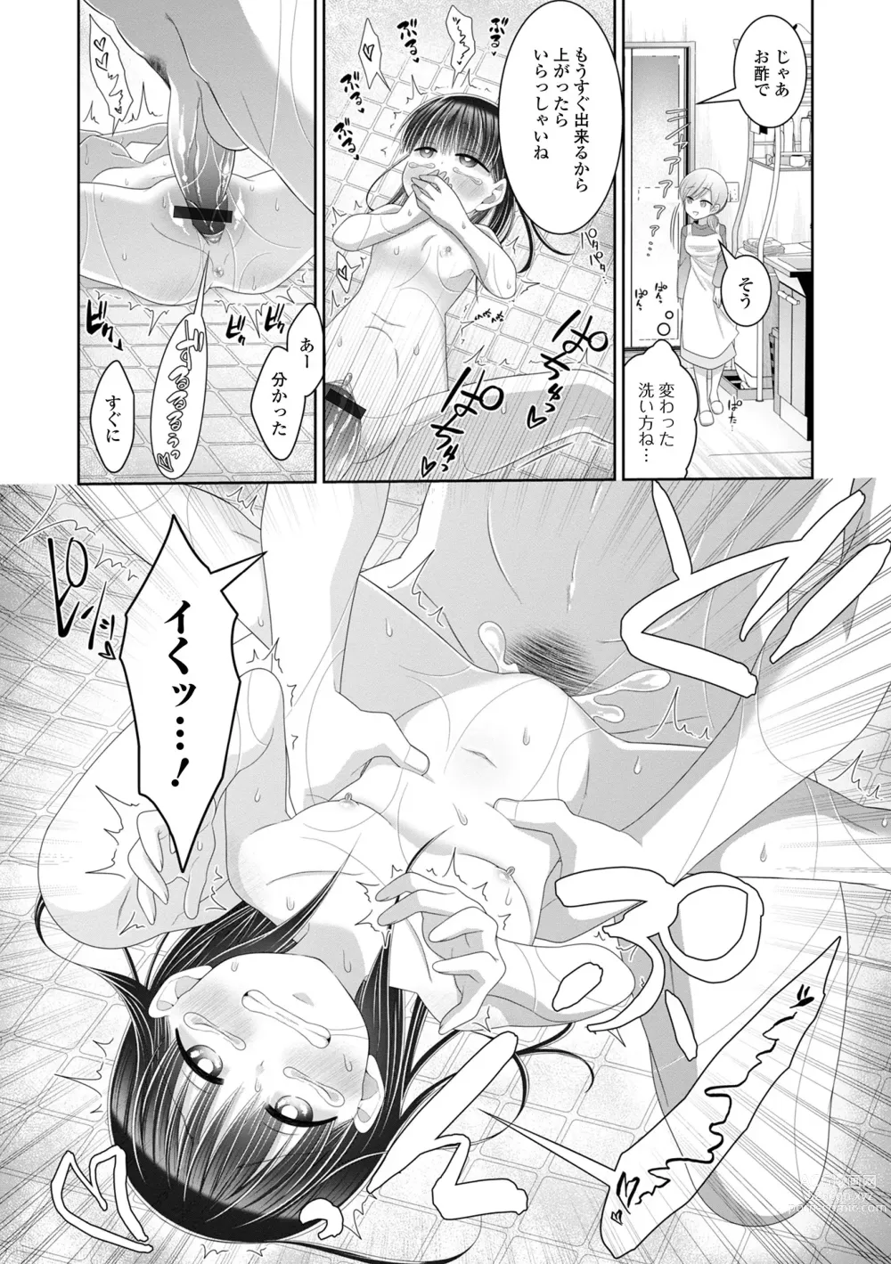 Page 80 of manga Digital Puni Pedo! Vol. 27