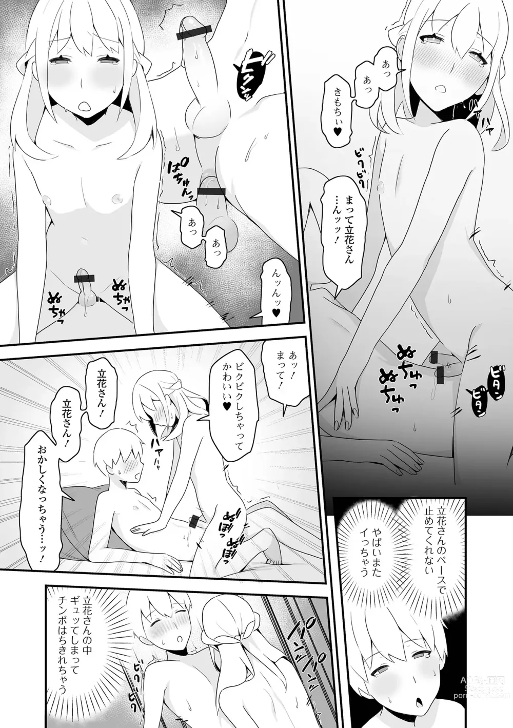 Page 101 of manga Gekkan Web Otoko no Ko-llection! S Vol. 85