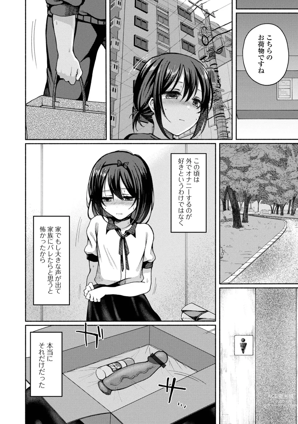 Page 12 of manga Gekkan Web Otoko no Ko-llection! S Vol. 85