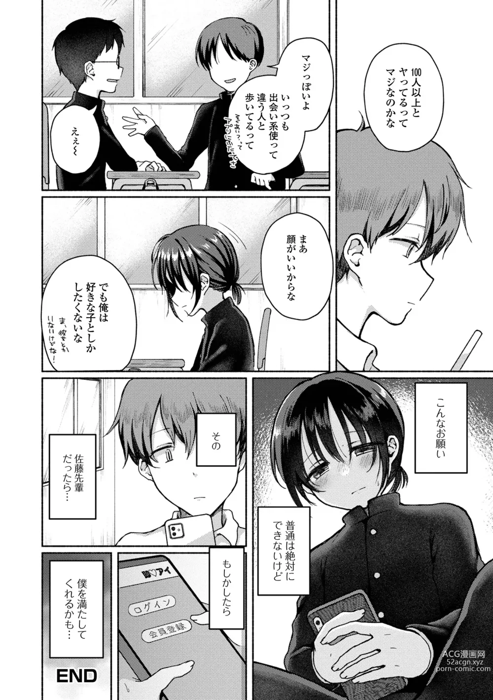 Page 20 of manga Gekkan Web Otoko no Ko-llection! S Vol. 85