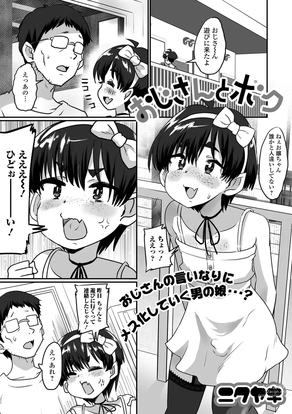 Page 39 of manga Gekkan Web Otoko no Ko-llection! S Vol. 85