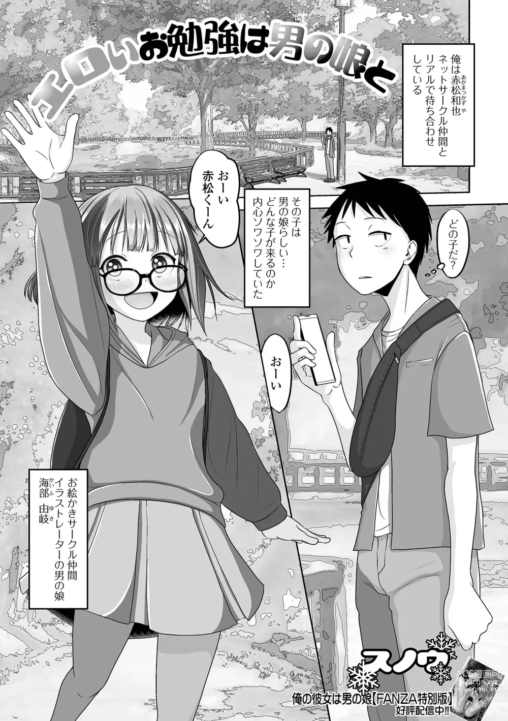 Page 55 of manga Gekkan Web Otoko no Ko-llection! S Vol. 85