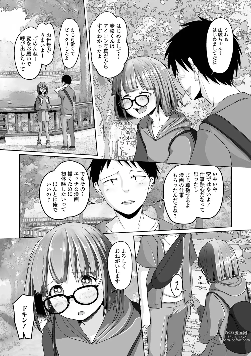 Page 56 of manga Gekkan Web Otoko no Ko-llection! S Vol. 85