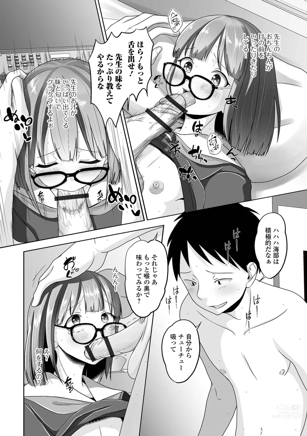 Page 60 of manga Gekkan Web Otoko no Ko-llection! S Vol. 85