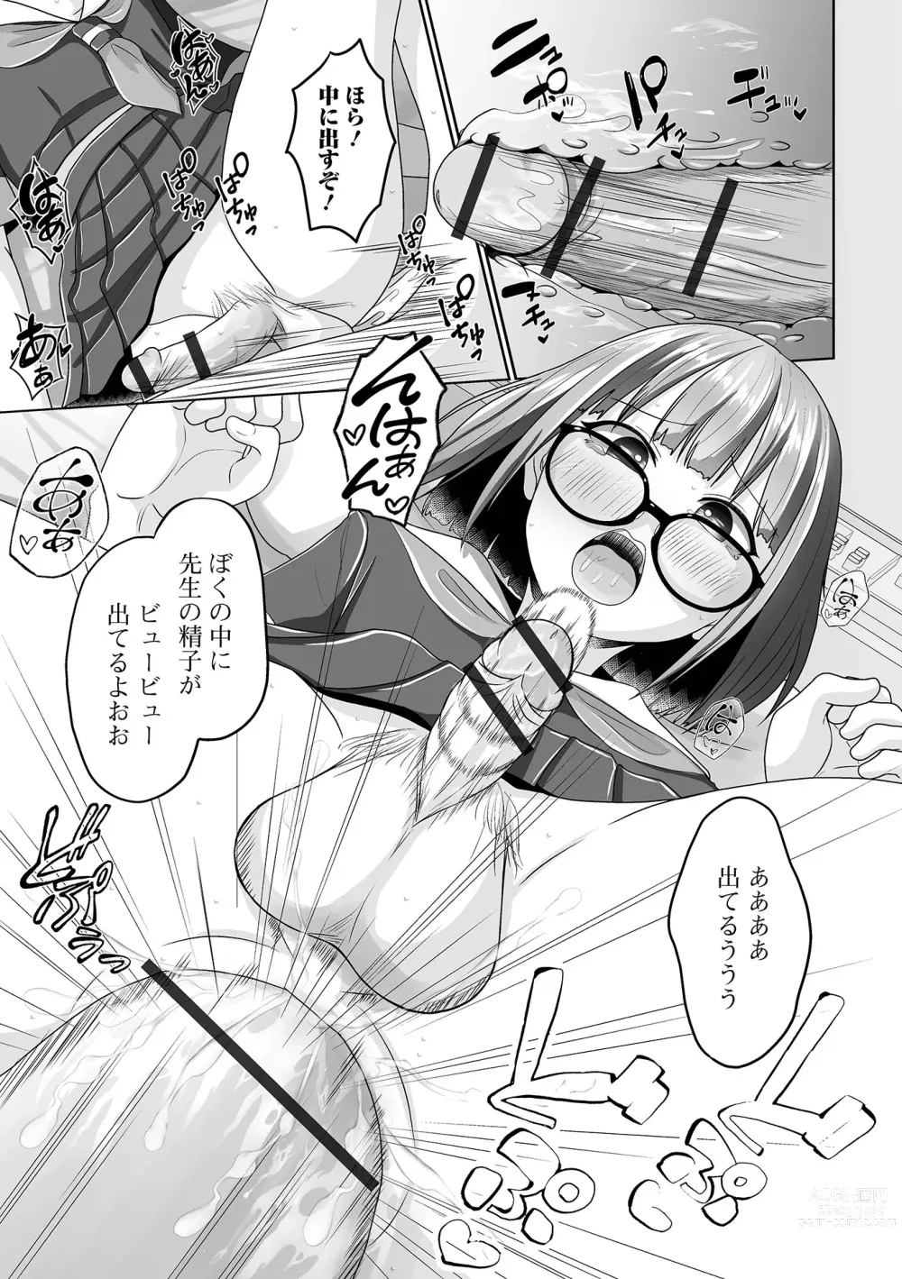 Page 69 of manga Gekkan Web Otoko no Ko-llection! S Vol. 85