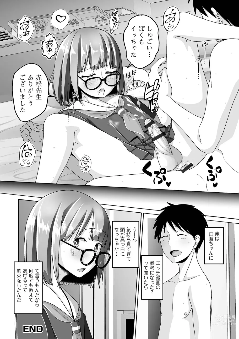 Page 70 of manga Gekkan Web Otoko no Ko-llection! S Vol. 85