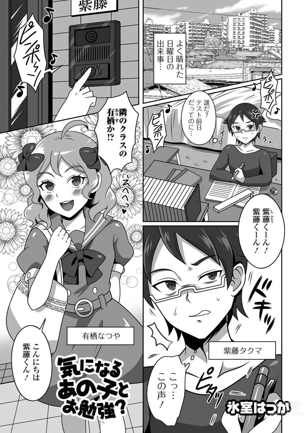 Page 71 of manga Gekkan Web Otoko no Ko-llection! S Vol. 85