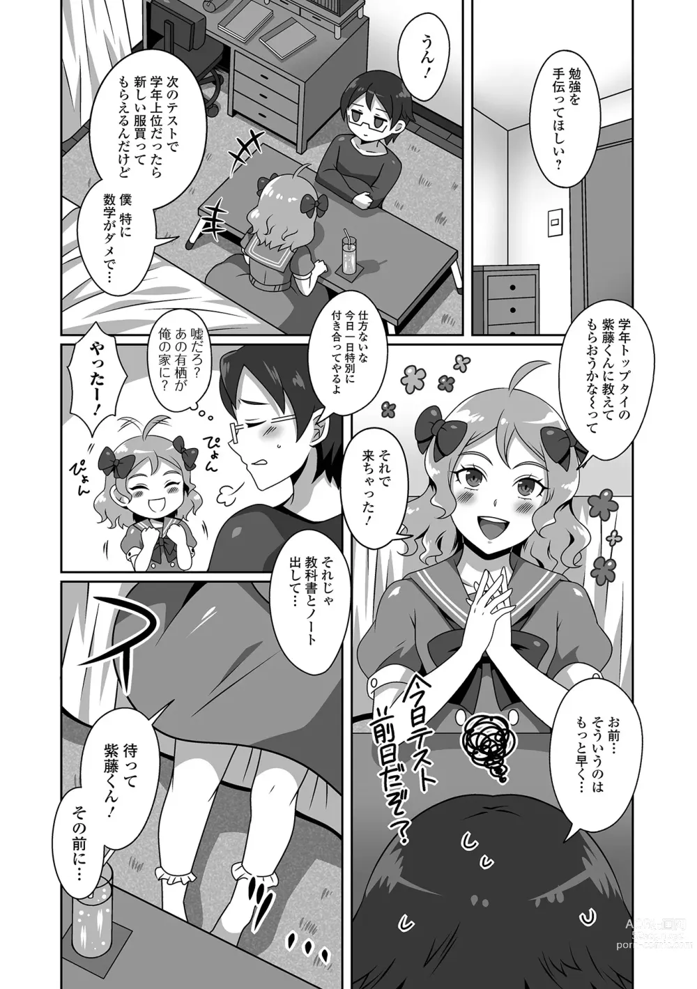 Page 72 of manga Gekkan Web Otoko no Ko-llection! S Vol. 85