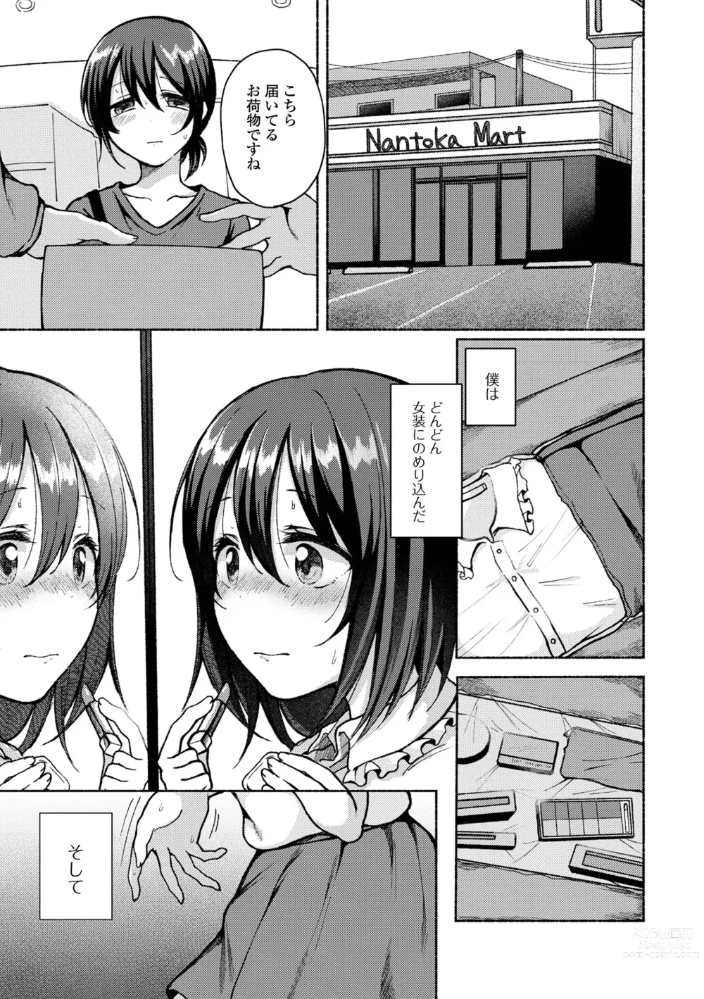 Page 9 of manga Gekkan Web Otoko no Ko-llection! S Vol. 85