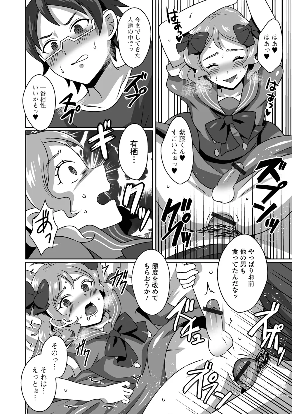 Page 82 of manga Gekkan Web Otoko no Ko-llection! S Vol. 85