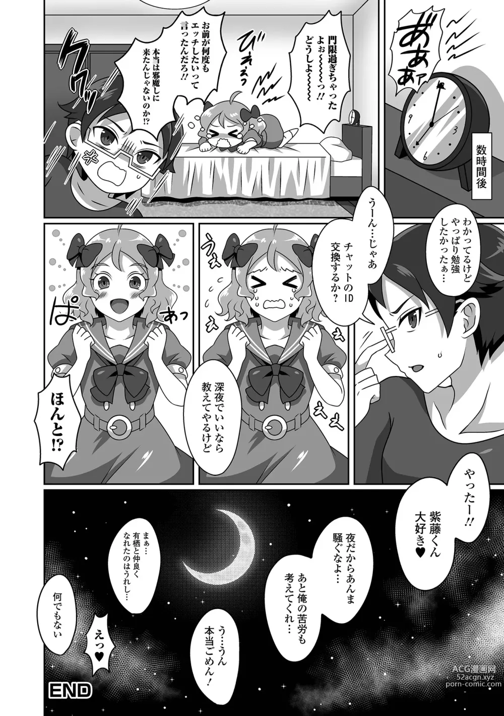 Page 86 of manga Gekkan Web Otoko no Ko-llection! S Vol. 85