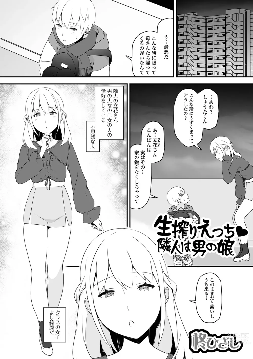 Page 87 of manga Gekkan Web Otoko no Ko-llection! S Vol. 85