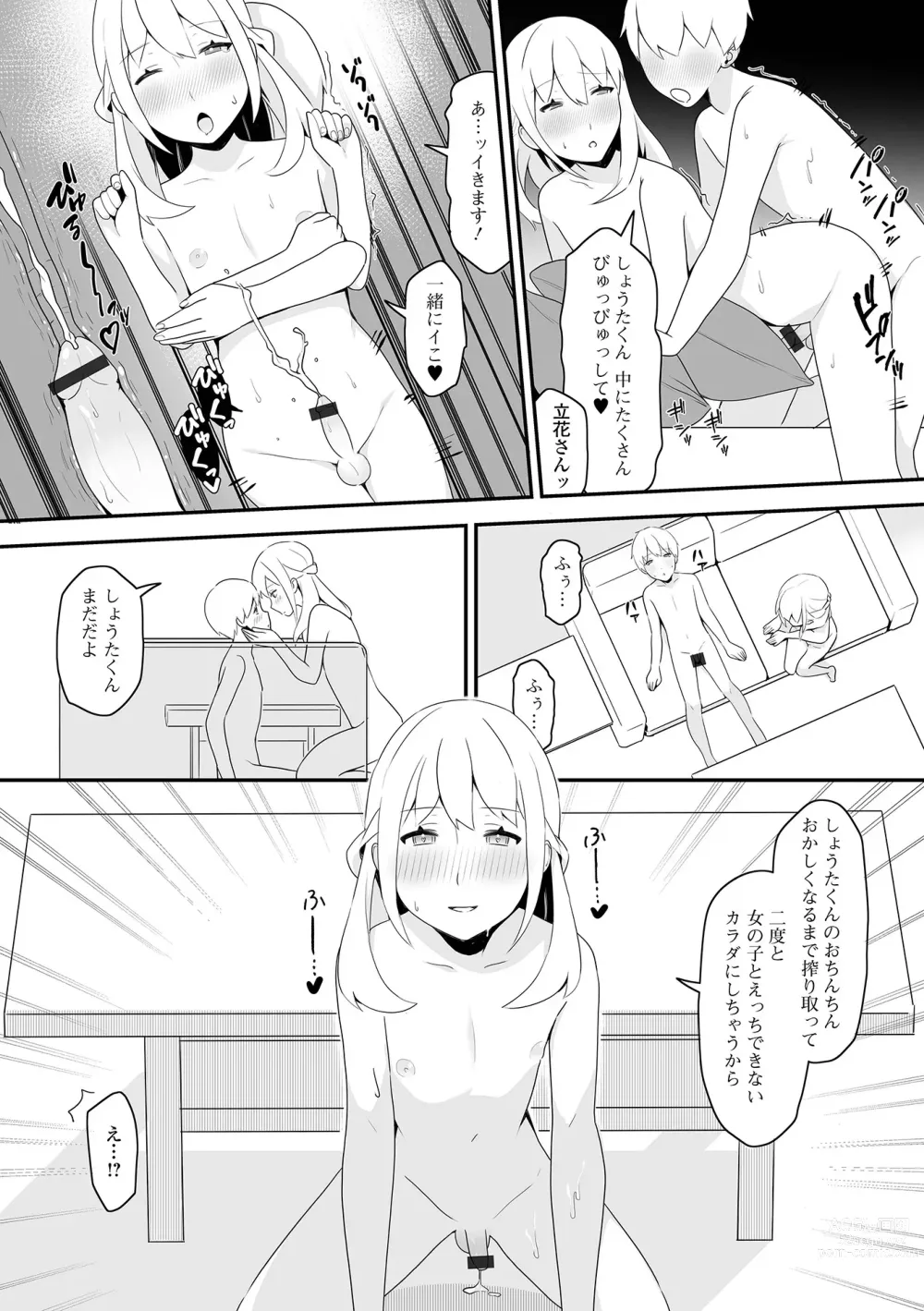 Page 100 of manga Gekkan Web Otoko no Ko-llection! S Vol. 85