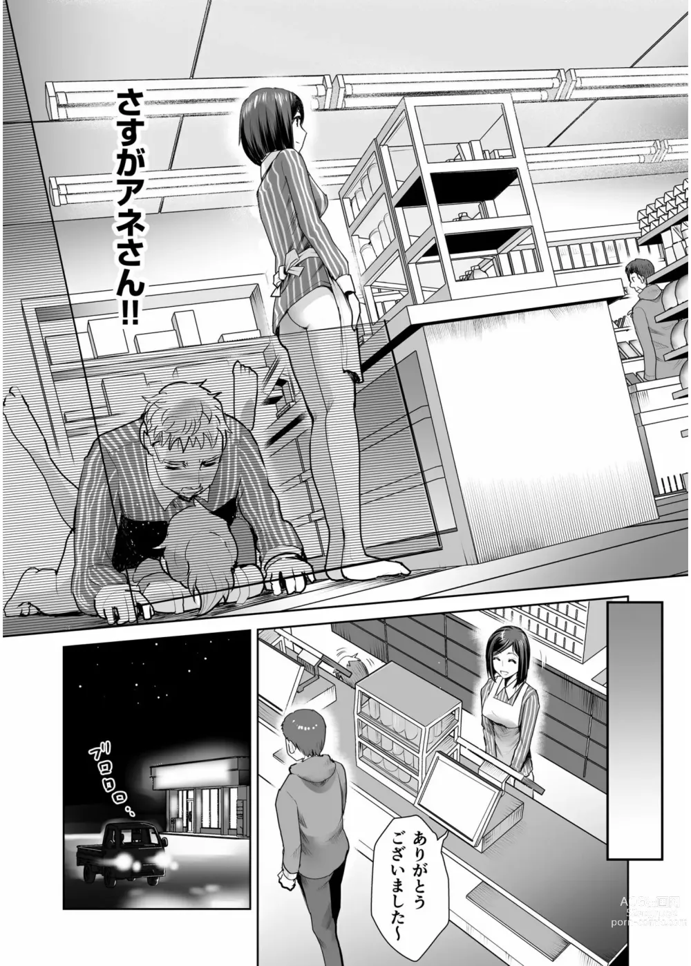 Page 373 of manga COMIC SPLINE Vol.2