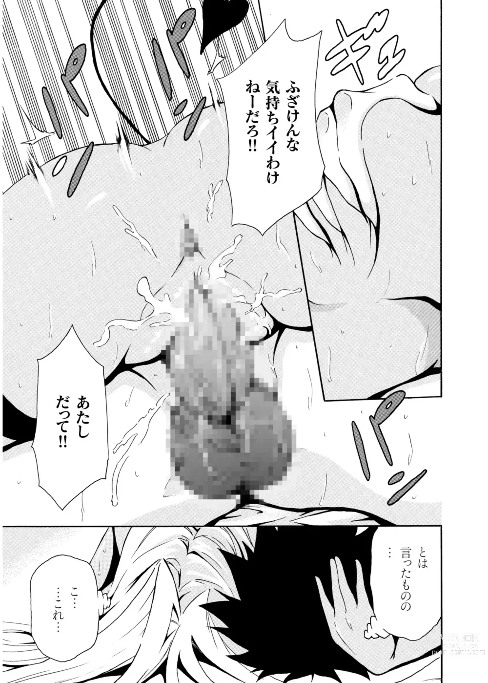 Page 403 of manga COMIC SPLINE Vol.2