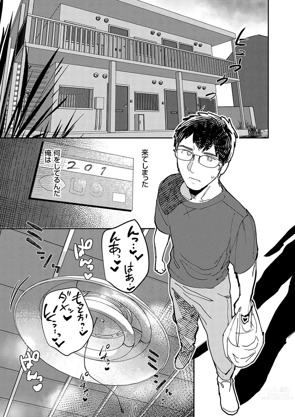 Page 140 of manga COMIC Grape Vol. 115