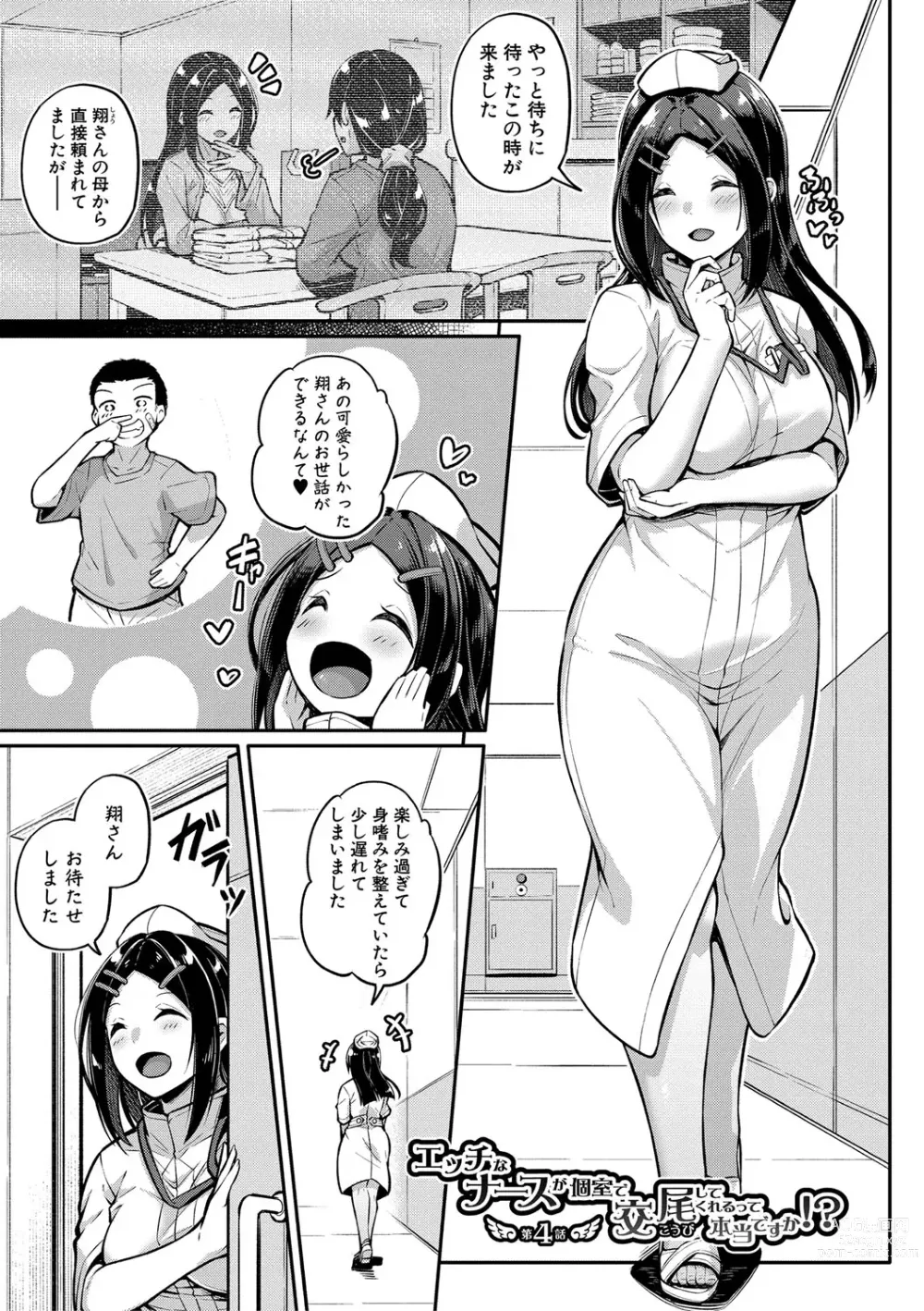 Page 110 of manga Ecchi na Nurse-tachi ga Koshitsu de Koubi shitekureru te Hontou desu ka!?