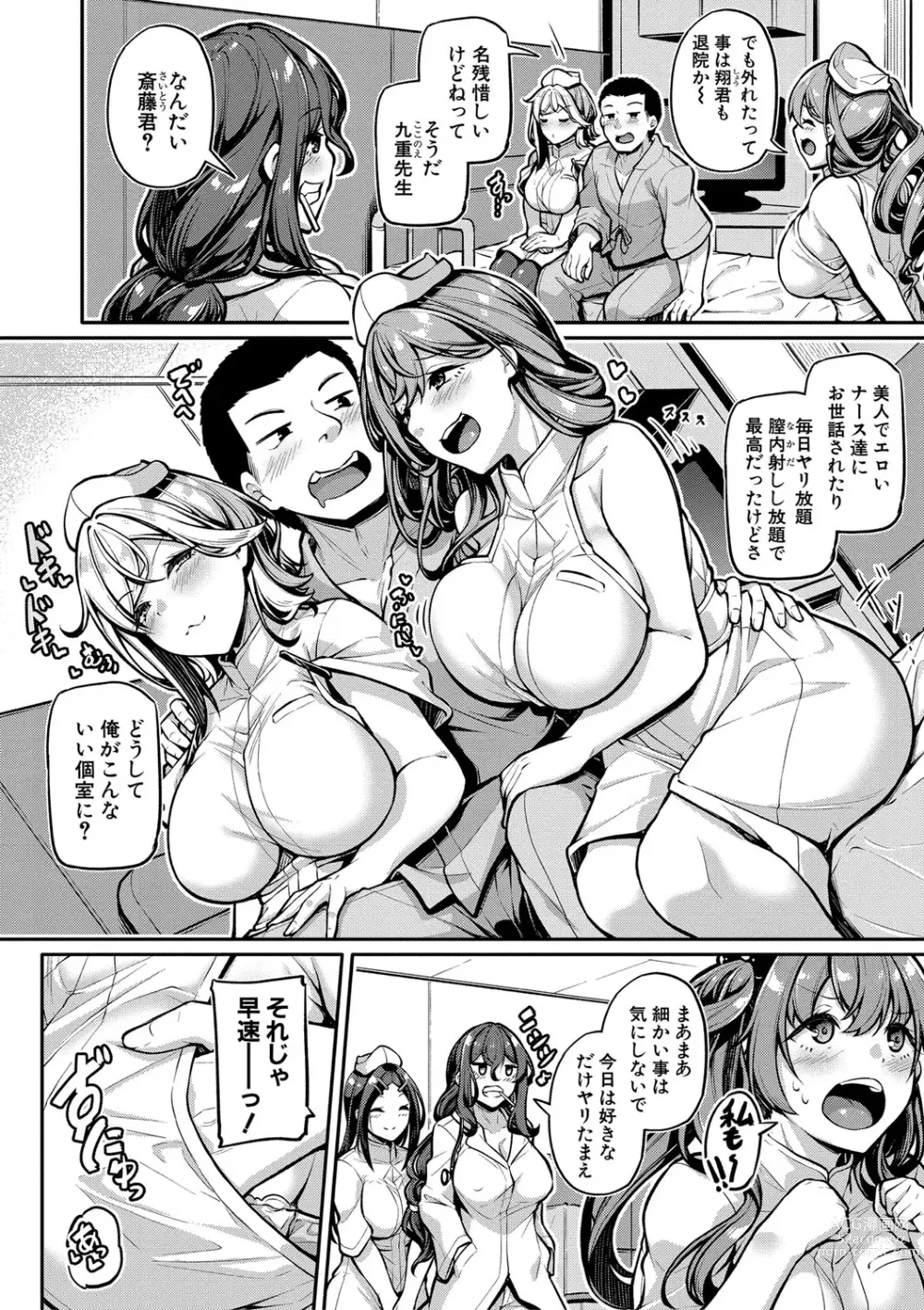 Page 141 of manga Ecchi na Nurse-tachi ga Koshitsu de Koubi shitekureru te Hontou desu ka!?