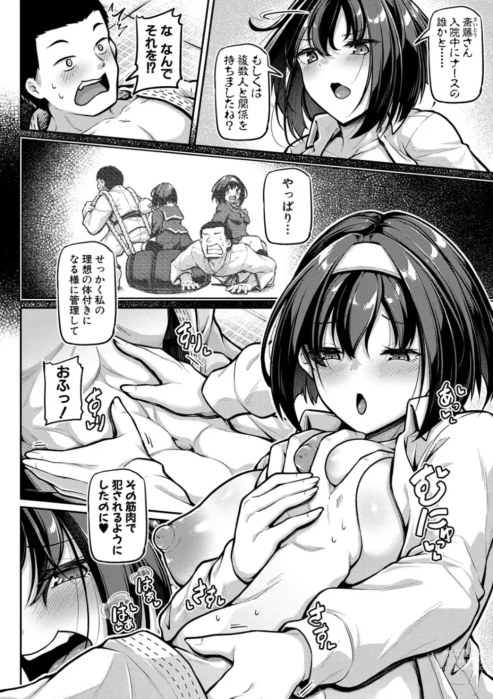 Page 175 of manga Ecchi na Nurse-tachi ga Koshitsu de Koubi shitekureru te Hontou desu ka!?