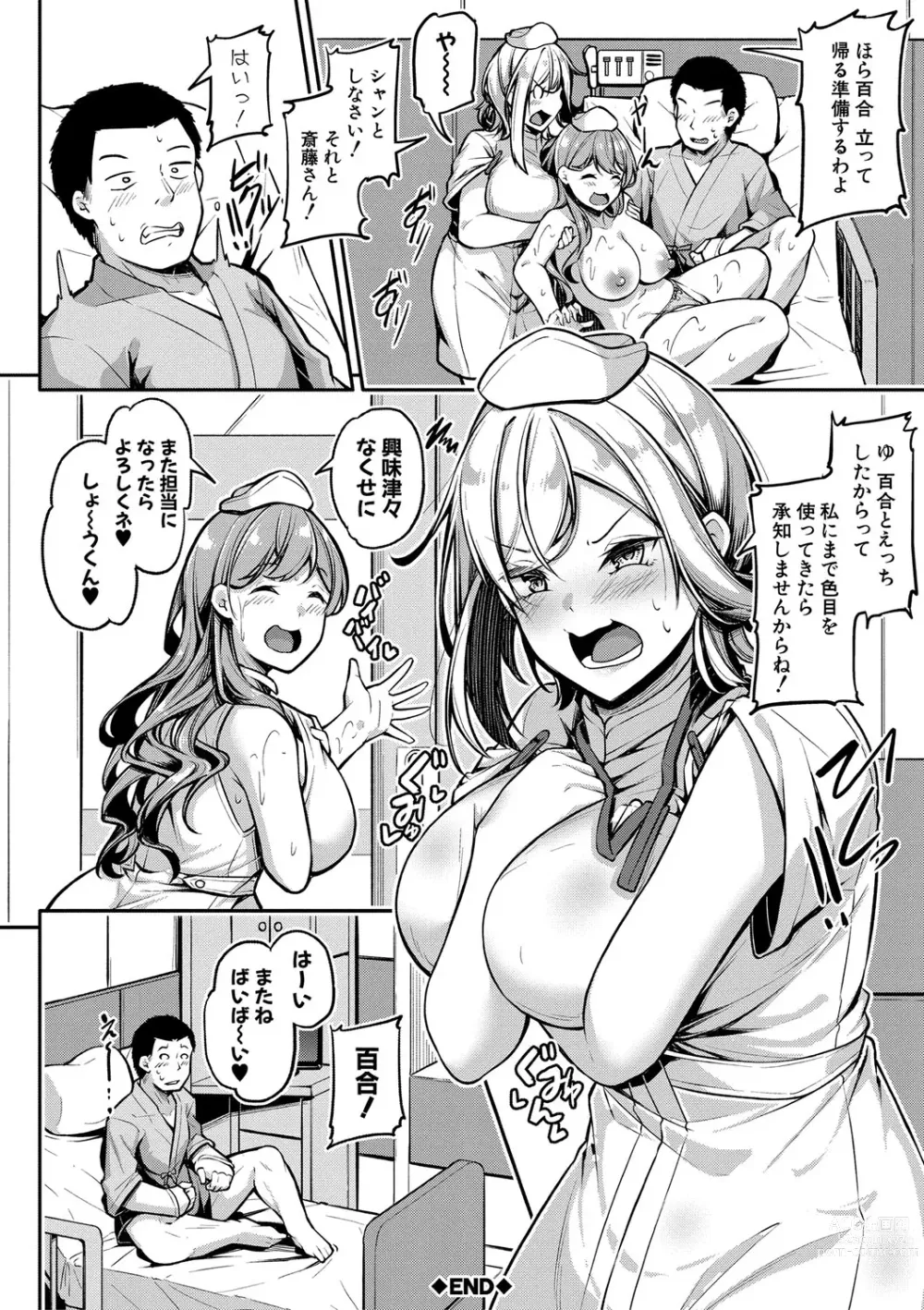 Page 45 of manga Ecchi na Nurse-tachi ga Koshitsu de Koubi shitekureru te Hontou desu ka!?