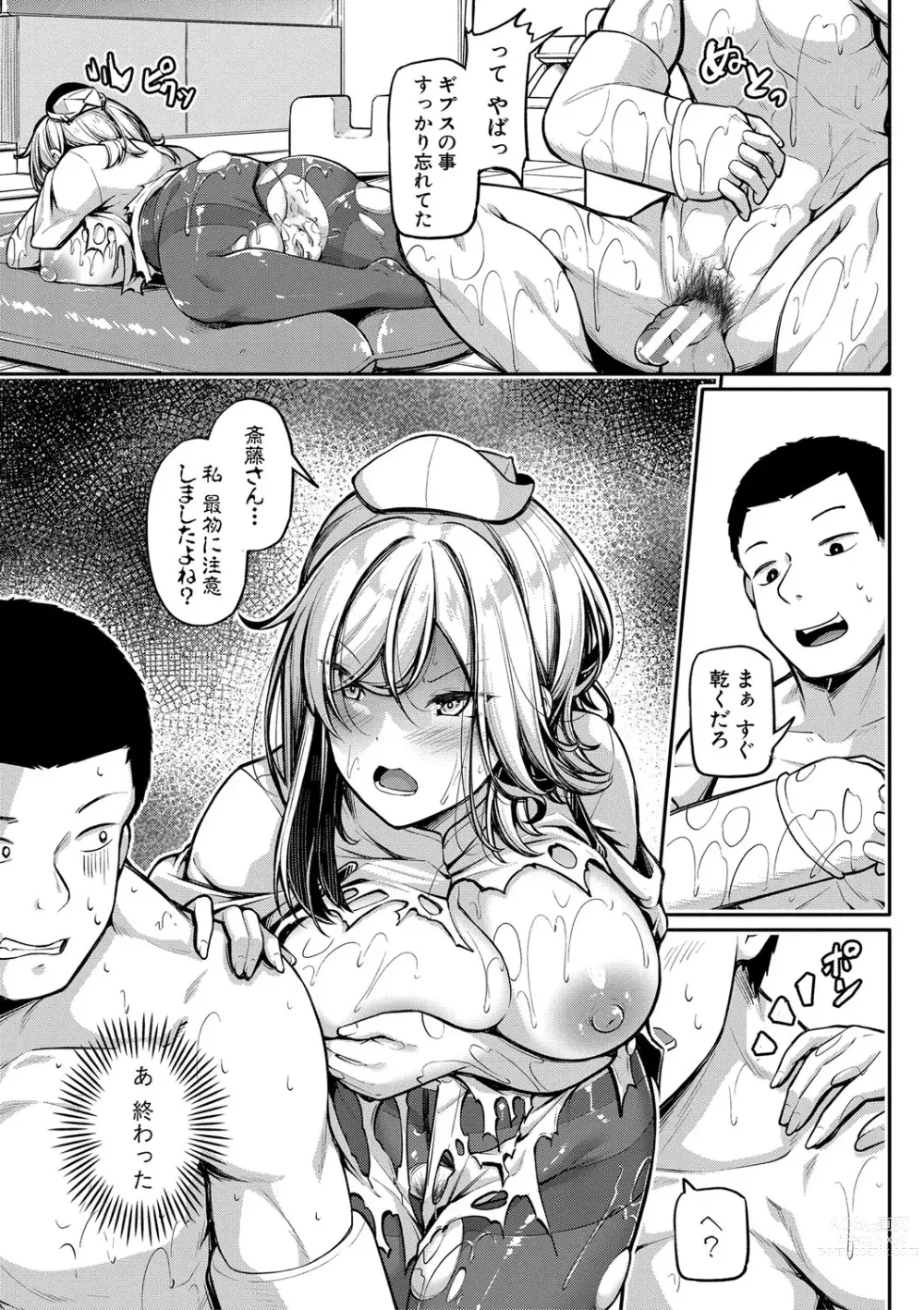 Page 78 of manga Ecchi na Nurse-tachi ga Koshitsu de Koubi shitekureru te Hontou desu ka!?