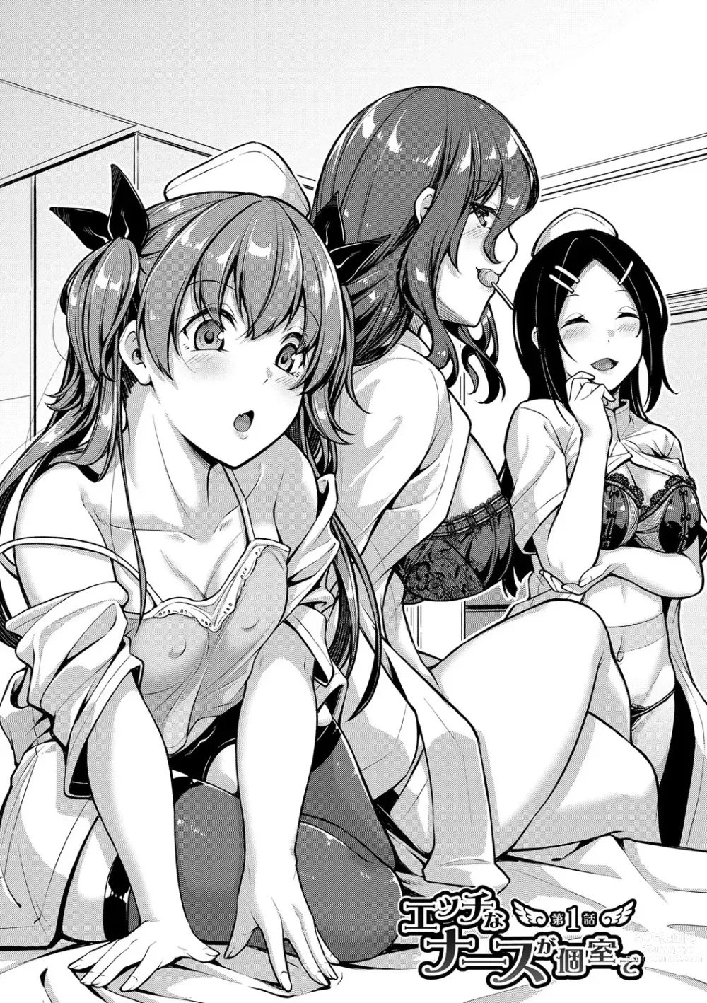 Page 10 of manga Ecchi na Nurse-tachi ga Koshitsu de Koubi shitekureru te Hontou desu ka!?