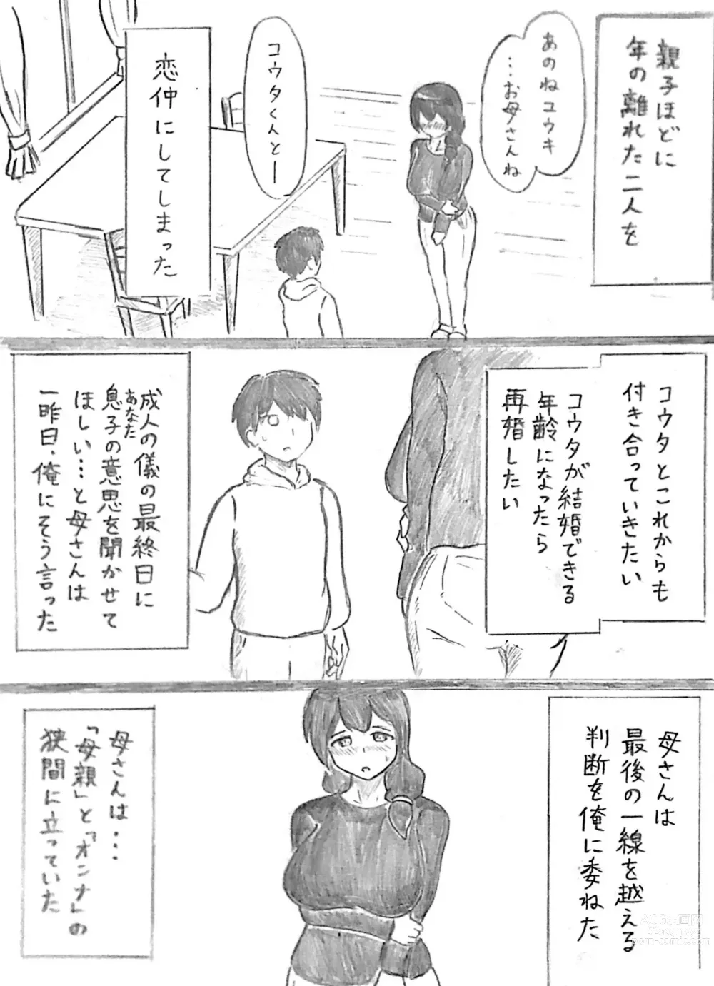 Page 5 of doujinshi Harayome no Mura Sono San