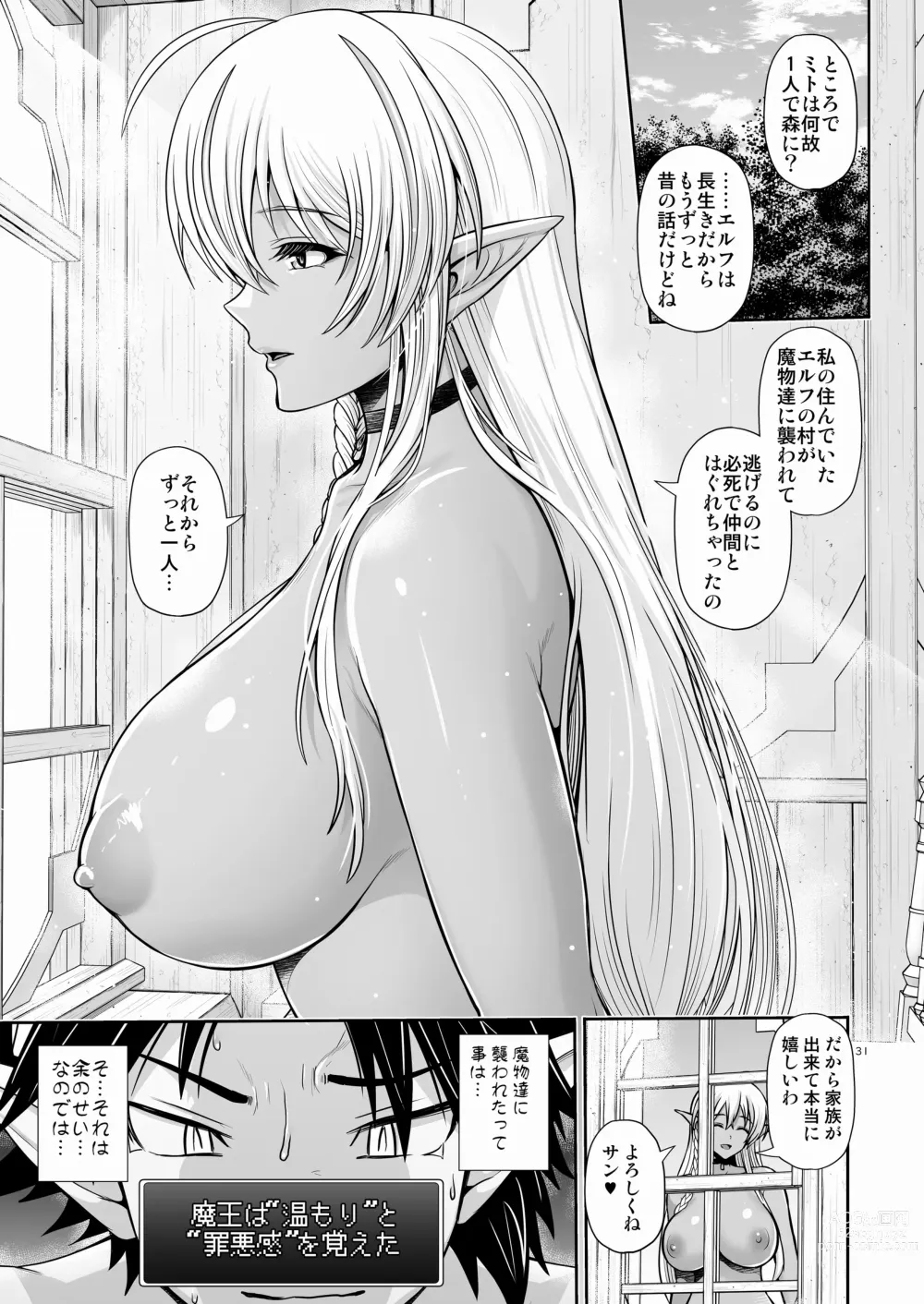 Page 31 of doujinshi Maou ikusei keikaku level 1