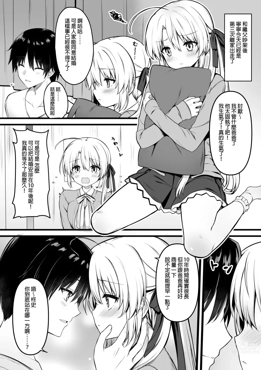 Page 1 of doujinshi Ayachi Nene WEB Comic