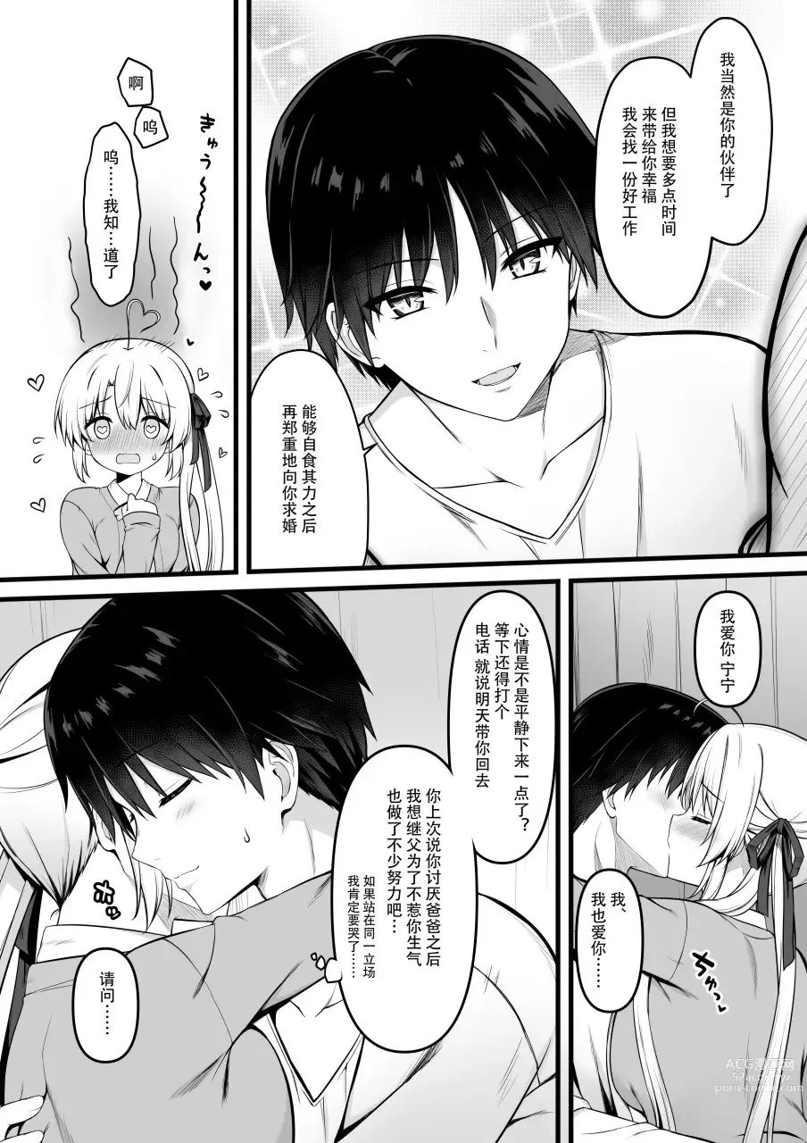 Page 2 of doujinshi Ayachi Nene WEB Comic