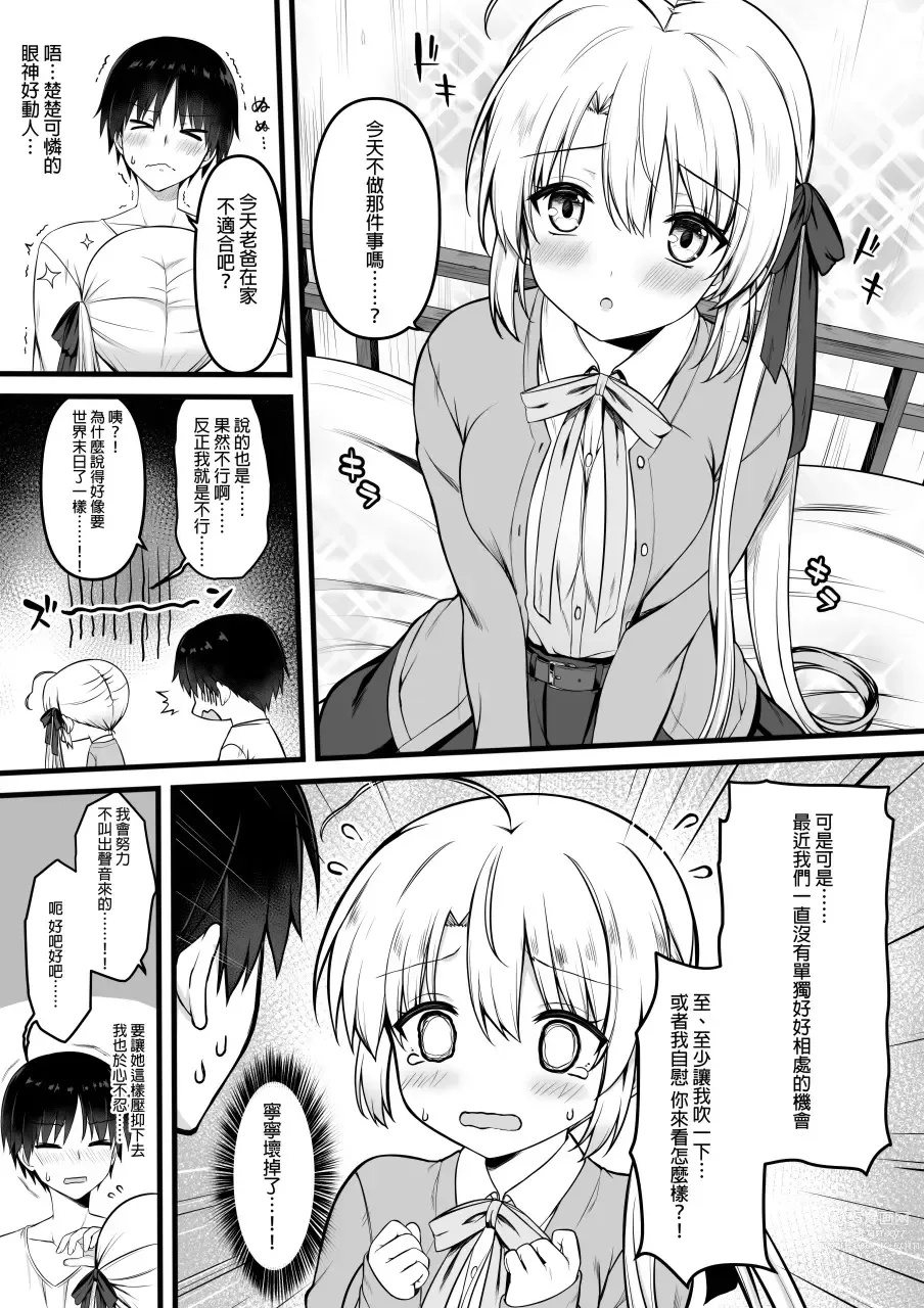 Page 3 of doujinshi Ayachi Nene WEB Comic