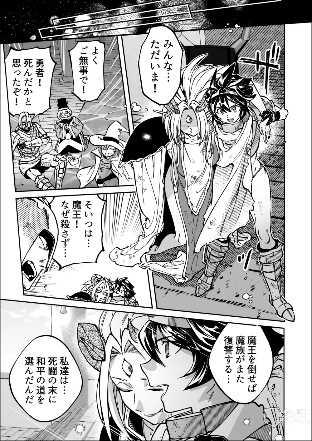 Page 37 of doujinshi Saishuu Kessen de Hajimete Otagai no Sugao Mite Hore chatta Yuusha to Maou