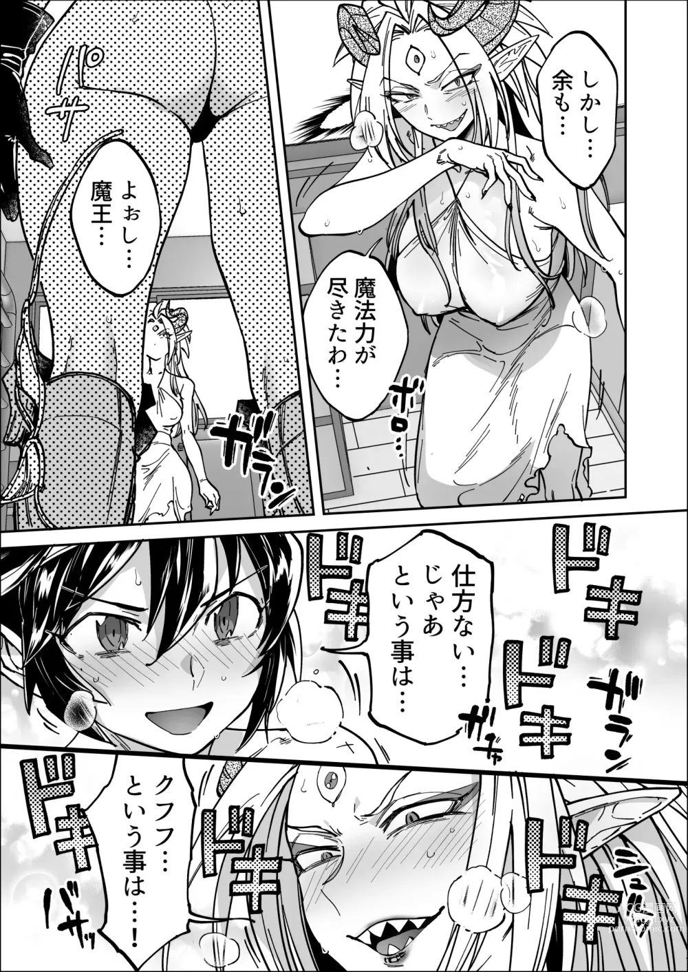 Page 9 of doujinshi Saishuu Kessen de Hajimete Otagai no Sugao Mite Hore chatta Yuusha to Maou