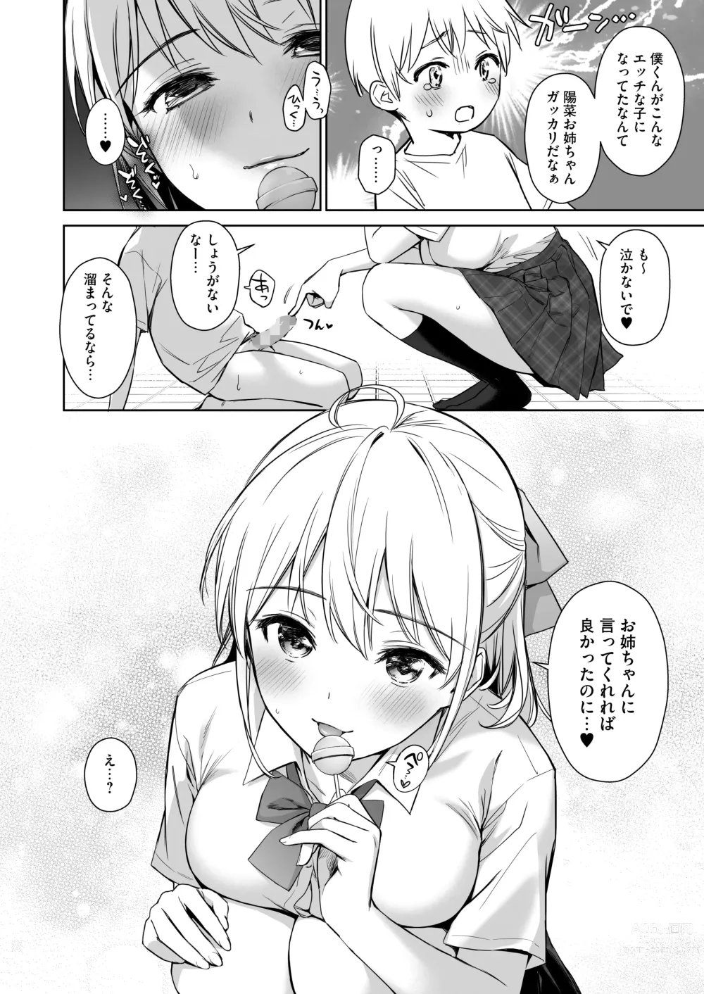 Page 11 of doujinshi Naisho no Hajimete ~Suunenburi ni Atta Shinseki no Bijin JK Shimai ni Ecchi no Tehodoki Sarechaimasu~