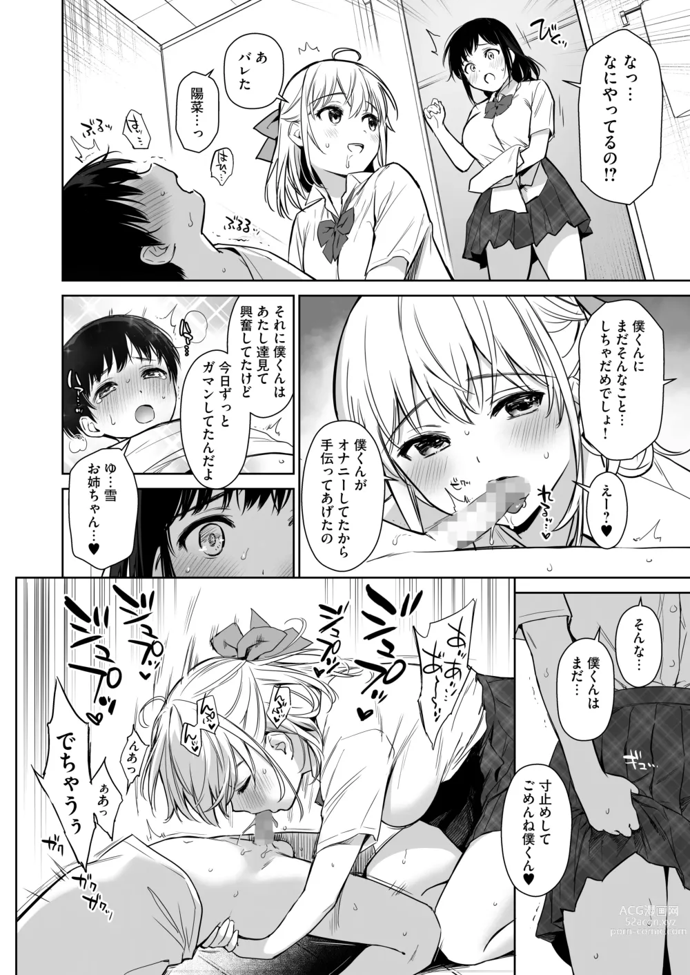 Page 15 of doujinshi Naisho no Hajimete ~Suunenburi ni Atta Shinseki no Bijin JK Shimai ni Ecchi no Tehodoki Sarechaimasu~