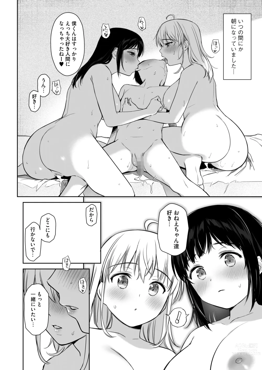 Page 65 of doujinshi Naisho no Hajimete ~Suunenburi ni Atta Shinseki no Bijin JK Shimai ni Ecchi no Tehodoki Sarechaimasu~