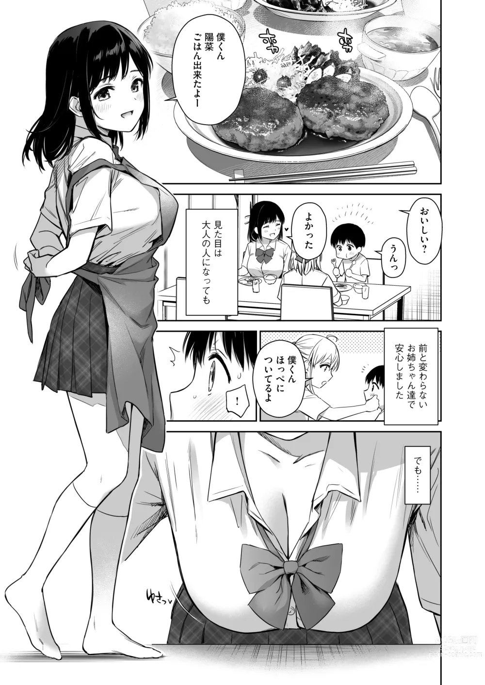 Page 8 of doujinshi Naisho no Hajimete ~Suunenburi ni Atta Shinseki no Bijin JK Shimai ni Ecchi no Tehodoki Sarechaimasu~